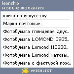 My Wishlist - leonship