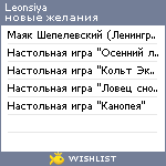 My Wishlist - leonsiya