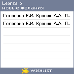 My Wishlist - leonssiio