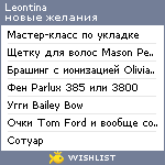 My Wishlist - leontina