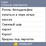 My Wishlist - leoo