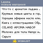 My Wishlist - leoona