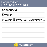 My Wishlist - leopardik75