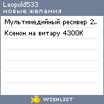 My Wishlist - leopold533