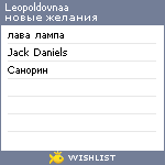 My Wishlist - leopoldovnaa