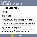 My Wishlist - leopylov