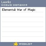 My Wishlist - leorikz