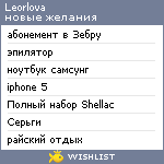 My Wishlist - leorlova