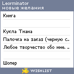 My Wishlist - leorminator