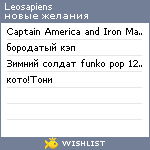 My Wishlist - leosapiens