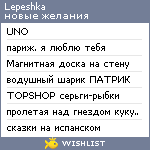 My Wishlist - lepeshka