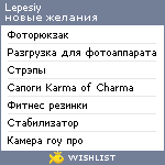 My Wishlist - lepesiy