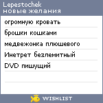 My Wishlist - lepestochek