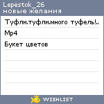 My Wishlist - lepestok_26