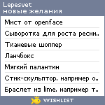 My Wishlist - lepesvet