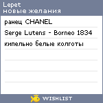My Wishlist - lepet