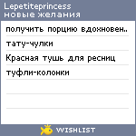 My Wishlist - lepetiteprincess