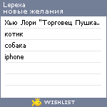 My Wishlist - lepexa