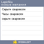 My Wishlist - lepichka