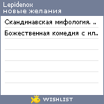 My Wishlist - lepidenox