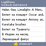 My Wishlist - lepikhova