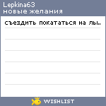 My Wishlist - lepkina63