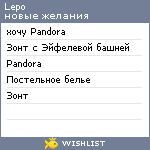 My Wishlist - lepo