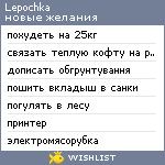 My Wishlist - lepochka