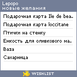 My Wishlist - lepopo