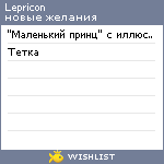 My Wishlist - lepricon