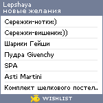 My Wishlist - lepshaya