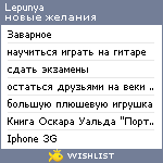 My Wishlist - lepunya