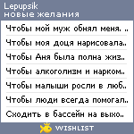 My Wishlist - lepupsik