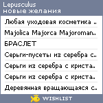 My Wishlist - lepusculus