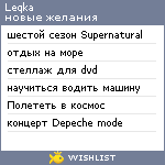 My Wishlist - leqka