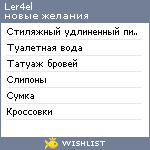 My Wishlist - ler4el