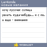 My Wishlist - ler4ismile