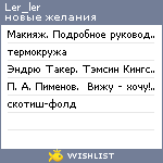 My Wishlist - ler_ler