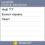 My Wishlist - lera11111