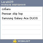 My Wishlist - lera1609