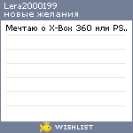 My Wishlist - lera2000199