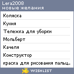 My Wishlist - lera2008