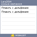 My Wishlist - lera2014