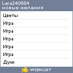 My Wishlist - lera240884