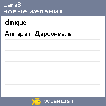 My Wishlist - lera8