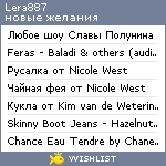 My Wishlist - lera887