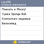 My Wishlist - lera98
