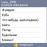 My Wishlist - lera_1991