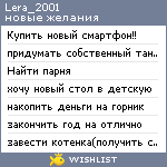 My Wishlist - lera_2001