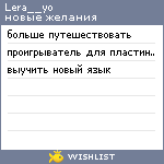 My Wishlist - lera__yo